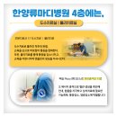 한양류마디병원 이미지