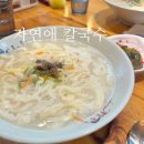 자연애칼국수