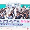 광주공업고등학교 이미지