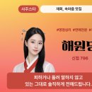 ❤️ 기다리기만 하던 재회에, 처음으로 방향이 생겼다-사주스타 해원당 실제 상담 후기