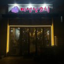 삼송역 3번출구 약국 | 삼송역 양꼬치 맛집 | 미성양꼬치 솔직 후기