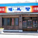 태복장 이미지