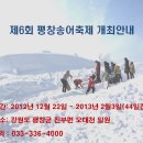 평창송어축제 이미지