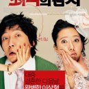 내 생애 최악의 남자 (염정아, 탁재훈, 2007)|영화♡ 이미지