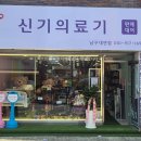 금산 효도 복지용구의료기 | 부산남구의료기 부모님 효도 선물부터 정부 지원 복지용구까지, 신기의료기 남구대연점 방문기