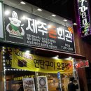 광산회관 | 광주첨단맛집/연탄구이/제주돈회관