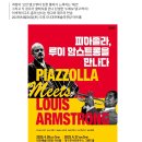 [25.01.23 뉴스티엔티]피아졸라, &#39;루이 암스트롱&#39;을 만나다 Piazzolla, Meets Louis Armstrong 이미지