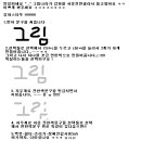 「그림나라」빗금효과와(?) 흐릿흐릿한 손글씨 이미지