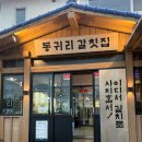 동귀리갈칫집 | 제주공항 근처 가성비 갈치튀김 맛집 동귀리갈칫집 후기