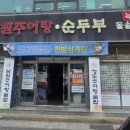 애가남원추어탕 - 구미시 임은길 24 | 애가남원추어탕