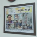 싸구나 횟집 네이버블로그