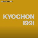 교촌치킨 청량리역점 이미지