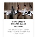 조향마스터 클래스 이미지