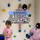 화곡로 63길 | 가양역근처 서울형키즈카페 등촌3동점 5살아기랑 하원후 방문후기