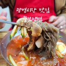 광명시장 맛집 단골이 많은 뚱보냉면 첫방문 후기