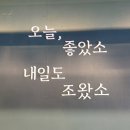 서동대로 8809번길 2 | 이천 가족모임 맛집 소고기 맛있는 장호원 고기집 조왔소