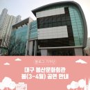 영어뮤지컬 디디와 코코의 대모험(반가워, 지구별) | 대구 봉산문화회관 봄(3-4월) 공연 안내