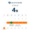 성포본척척365의원 | [공지] 성포본척척365의원 4월 진료 안내