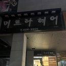 배스킨라빈스두정역점