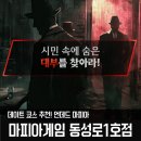 마피아 | 동성로 놀거리 추천! 마피아카페 '언데드마피아' 솔직 후기 (난이도/진행방식)