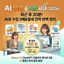 AI 부업·N잡 완벽 가이드 2026 — 퇴근 후 월 50만 원 버는 AI 실전 전략