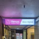 비너스여성외과의원 | 유방초음파 6개월만에 재검사 부천 비너스여성외과의원