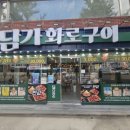 담가화로구이 | 불맛 가득한 화로구이 대연동 고기집, 담가화로구이 대연점 후기