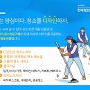 한국청소협동조합