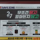세이브존아이앤씨주 이미지