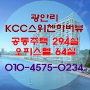 광안 KCC스위첸 하버뷰 이미지