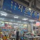 제일상회 | 의정부제일시장, 칼갈이&amp;칼과 도마 구매 후기-지은 상회