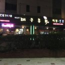 허대구 대구통닭 진천점 이미지