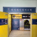 어울림영수학원