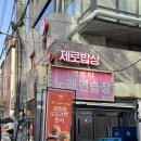 [신논현역 맛집] 제로밥상 강남점 | 점심, 혼밥 건강식 추천(저당 덮밥)
