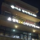 더은필라테스(영일대점)