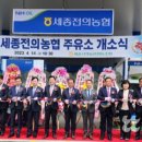 세종전의농협주유소 이미지