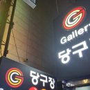 갤러리 당구장 이미지