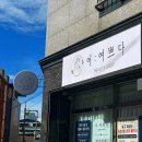 형곡로-1 | 구미 슬리밍관리 찾는다면 ? 형곡동 어여쁘다 인비덤맥스 복부관리 후기