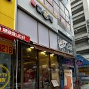김가네지축역점