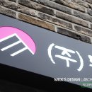 동진명판