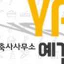 조은 건축사사무소 이미지