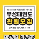 우성태권도장