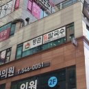 등촌샤브칼국수 용인동백점 이미지