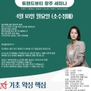 케이-엔탑미용학원