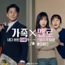 😟JTBC토일드라마/가족,멜로/8.10공개/가족×멜로/지진희,김지수,손나은,최민호 外 93 이미지