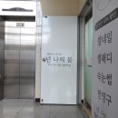 넌나의봄