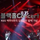 [23.08.15] KBS 백투더뮤직 실황음반 LP 발매 기념 콘서트 이미지