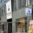 별내 맛집ㅣ별내 제주재래 흑돼지 전문 구워주는 고깃집 : 육월애