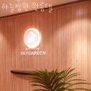 하늘정원고시텔 | 고양시 행신동 고시원 하늘정원 원룸텔 가격과 리뷰 후기