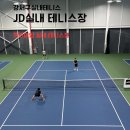 강서구 실내테니스, JD테니스장 이용 후기